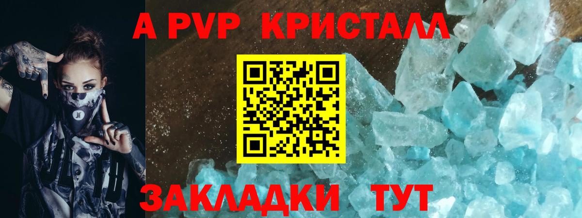 А ПВП крисы CK  А ПВП Соль  А ПВП  Вход с VPN  Белово 
