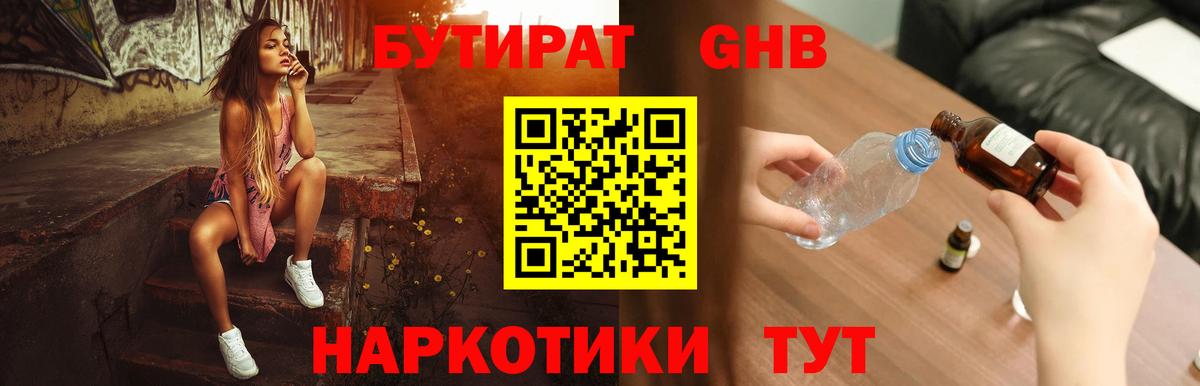 БУТИРАТ жидкий экстази  Вход с VPN  Белово 