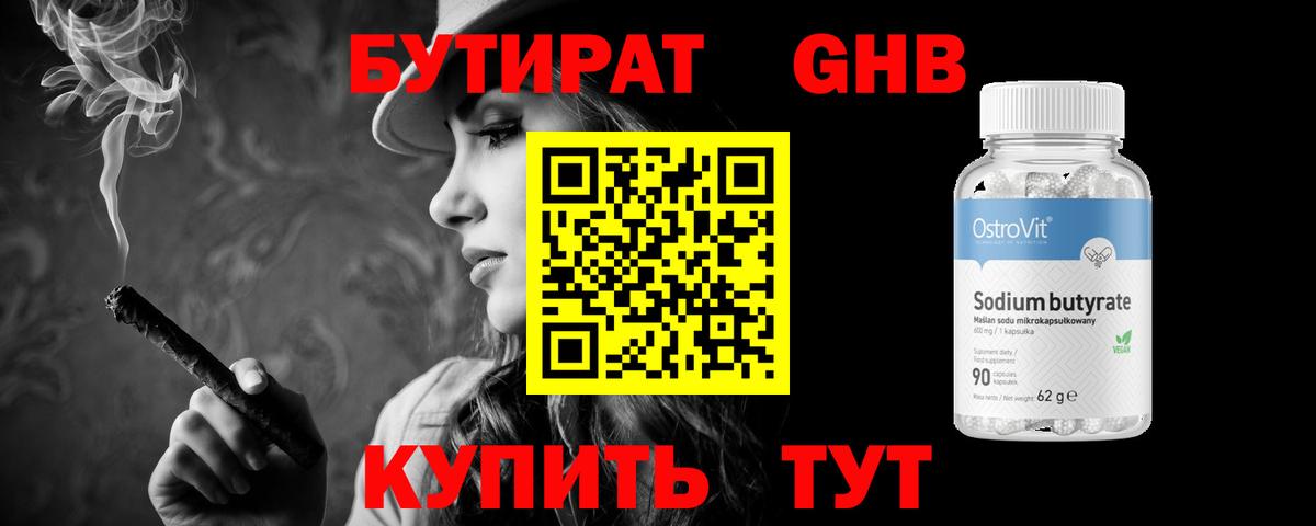 БУТИРАТ бутандиол Белово