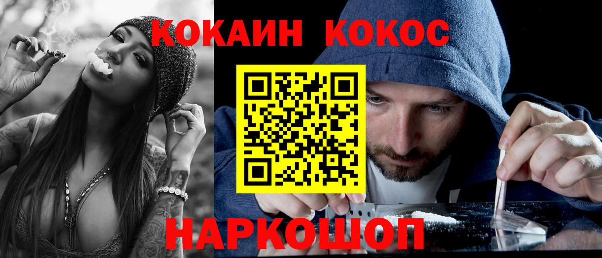 Кокаин VHQ  Вход с VPN  COCAIN Fish Scale  Белово 