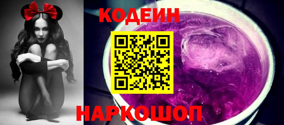 Белово  Кодеин напиток Lean (лин)  Вход с VPN  Кодеин напиток Lean (лин) 