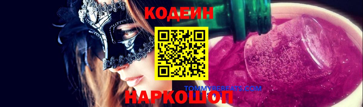 Кодеиновый сироп Lean напиток Lean (лин) Белово